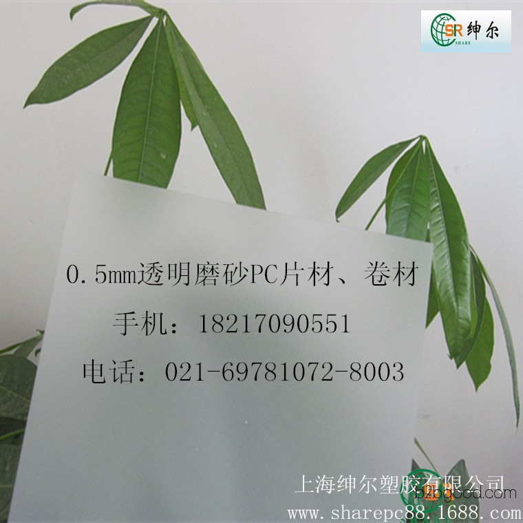 0.5mm透明PC磨砂绝缘片  1mm高透明PC塑料片 印刷吸塑PC片材卷材供应