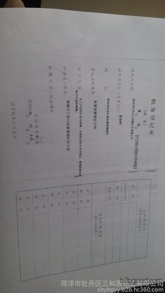 Heze Sanheyuan supplies a large quantity of high-quality imidazoles