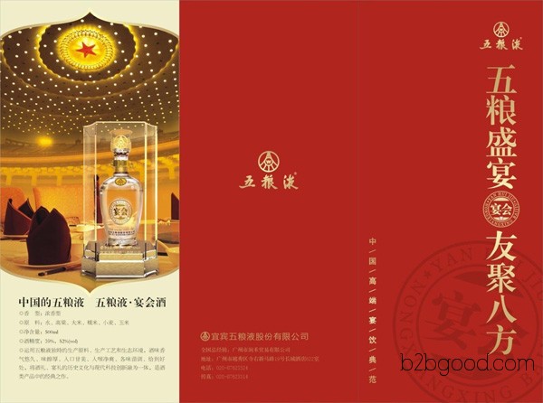 平面设计 五粮液三折页