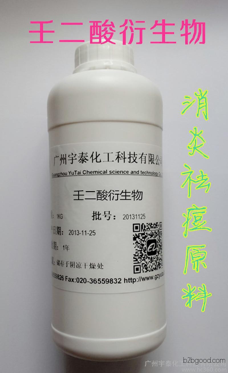杜鹃花原液 壬二酸衍生物 祛痘除疤痕 治疗粉刺原料