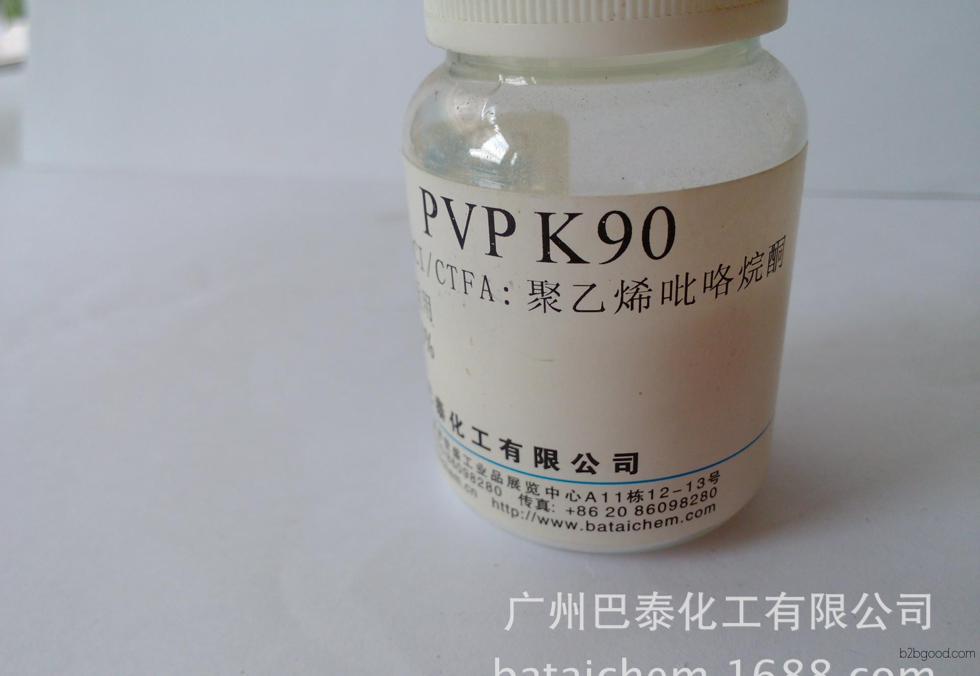 聚乙烯吡咯烷酮PVP K90聚乙烯基吡咯烷酮，聚乙烯聚吡咯烷