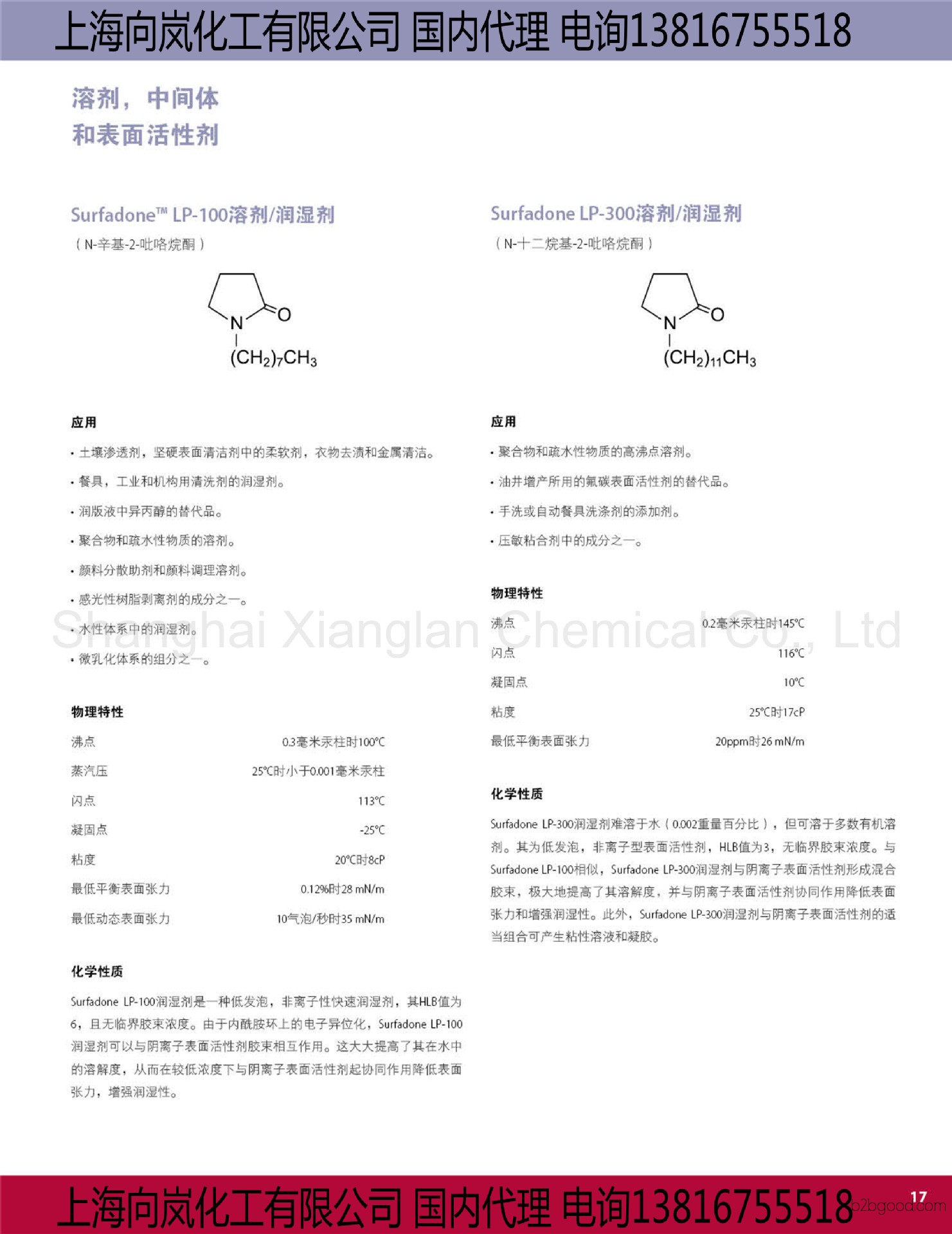 十二烷基吡咯烷酮 N十二烷基2吡咯烷酮 Surfadone LP300
