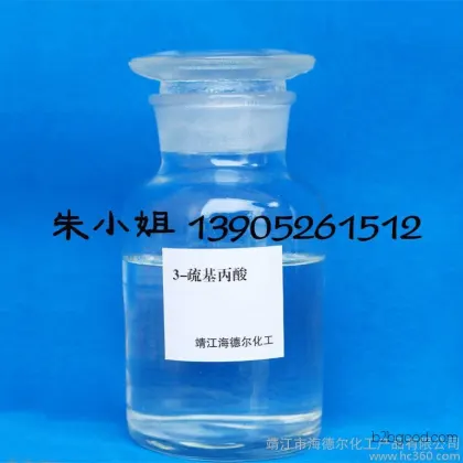 Mercaptopropionic acid, high-performance mercaptopropionic acid, quality comparable to German mercaptopropionic acid, direct sales nationwide