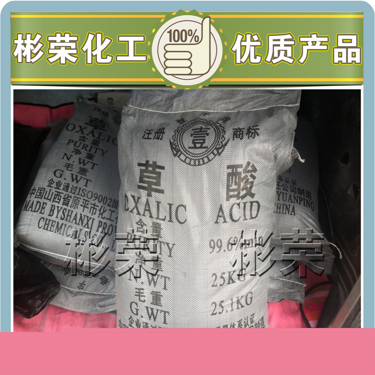 Factory Direct Sales, Shanxi Yiziba, Oxalic Acid, Ethanedioic Acid