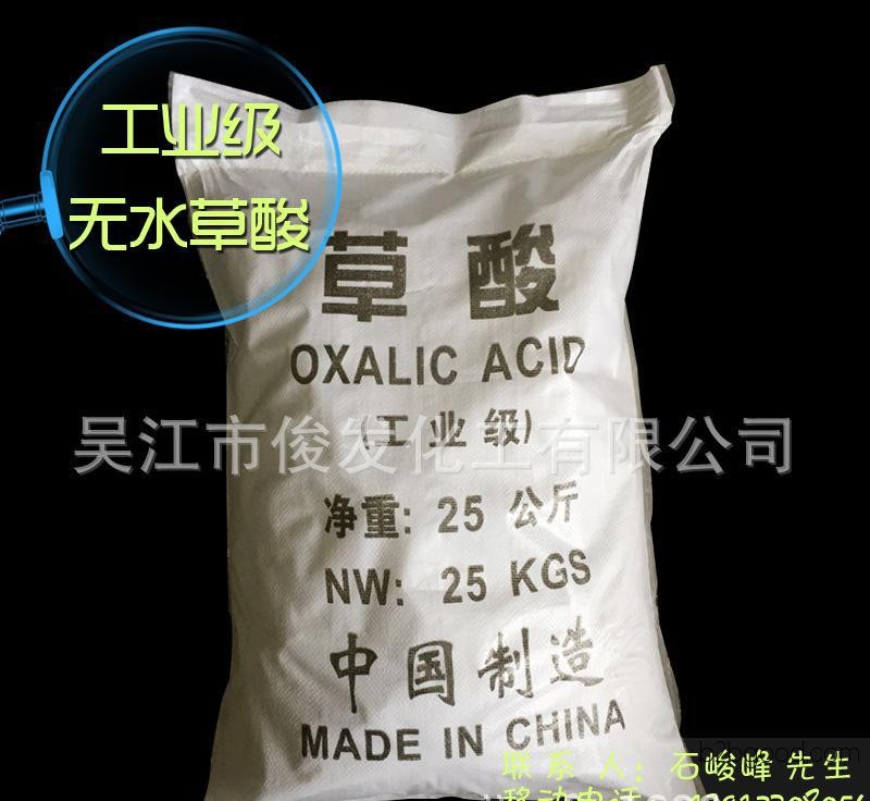 High-quality industrial-grade oxalic acid, anhydrous oxalic acid with a quality guarantee of 99.6%, industrial-grade oxalic acid