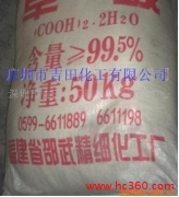 Fujian Shaowu anhydrous oxalic acid 99.5%, Shanxi one-character oxalic acid