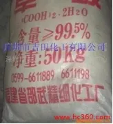 Fujian Shaowu anhydrous oxalic acid 99.5%, Shanxi one-character oxalic acid