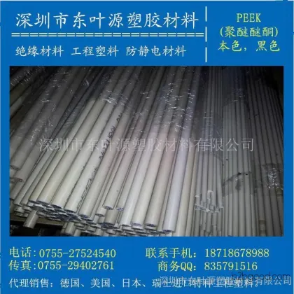 PEEK Plastic Rods/Plates Black/Brownish Gray PEEK Plates/Rods Epoxy Ether Ketone Materials Imported Spot Goods
