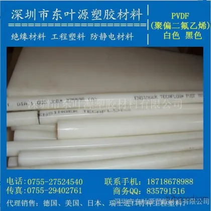 White PVDF rods, imported PVDF rod materials, in stock for wholesale