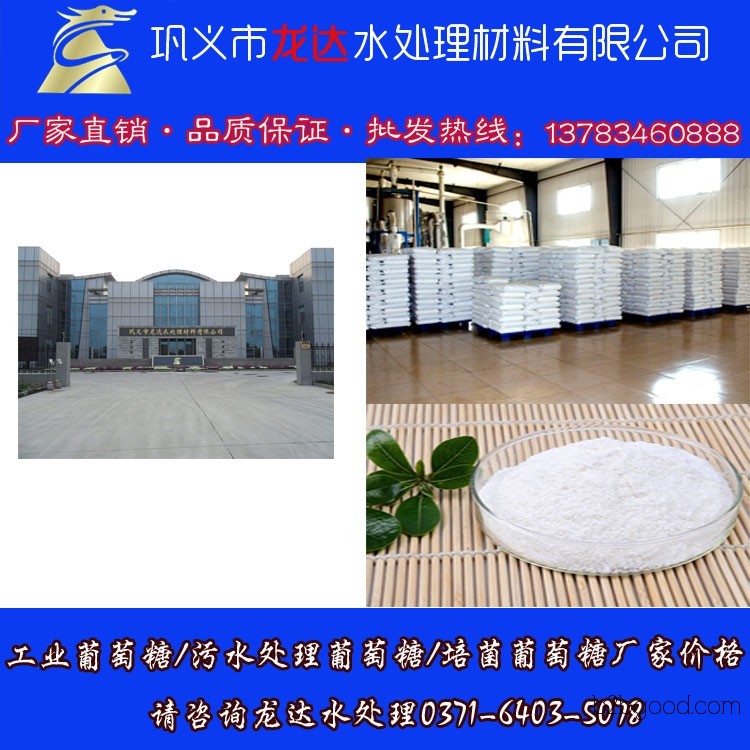 Industrial glucose, glucose for sewage treatment, industrial glucose manufacturers for sludge cultivation bacteria