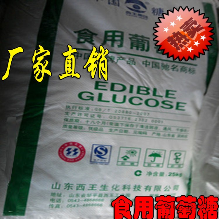Factory Direct Sale | 99% Food-Grade Glucose 【National Delivery】