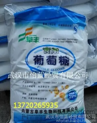 Glucose, edible glucose, Fufeng glucose