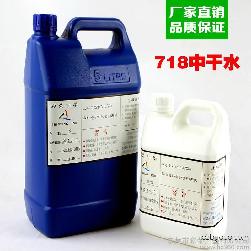 Cyclohexanone Water Diluent 718, Dry Water Screen Printing Ink Diluent, Screen Washing Water Booster, Cyclohexanone 1L