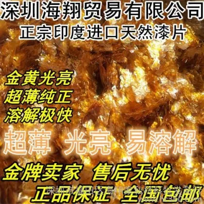 Indian imported natural golden shellac varnish sheets, purple varnish sheets, ultra-thin varnish sheets, instant-dissolve, free shipping