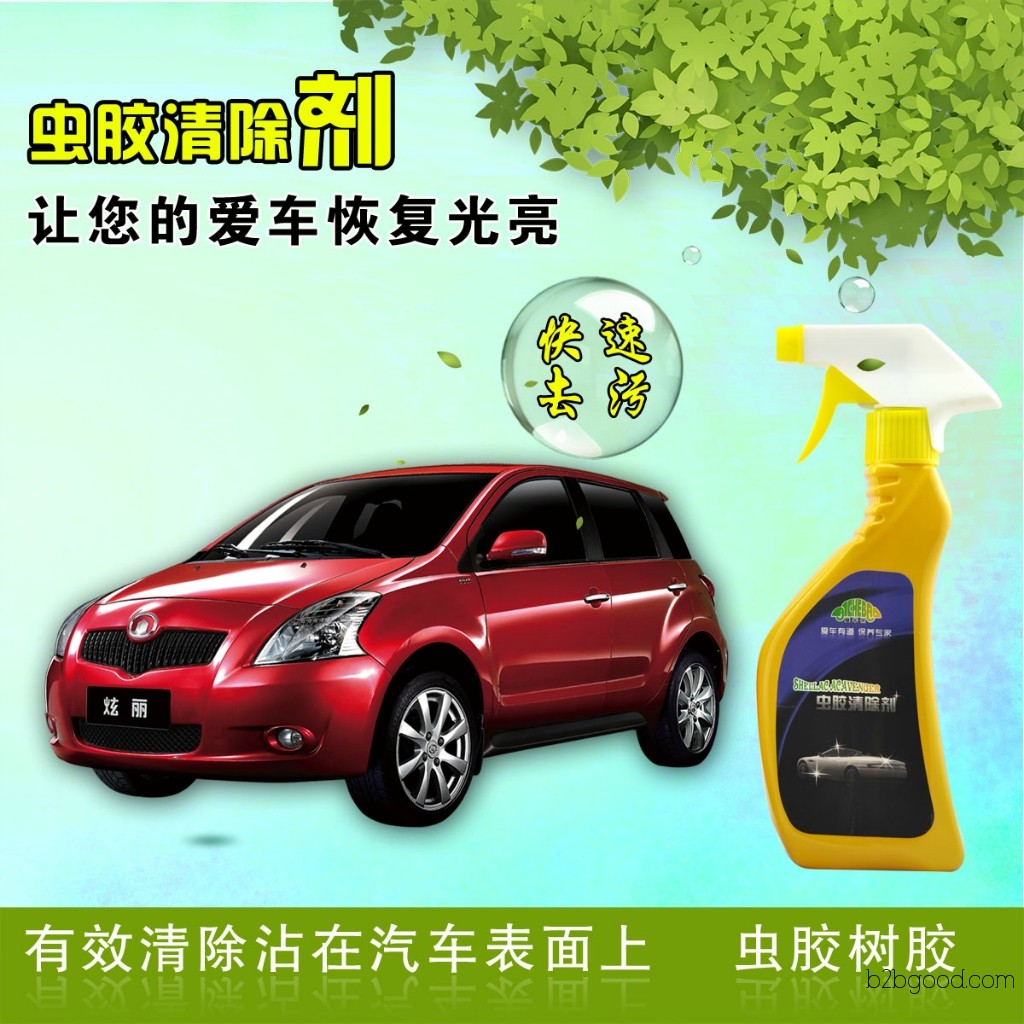 Love Car Protection AICHEBAOACJQX350 Gum Remover, Gum Killer for Gum Trees