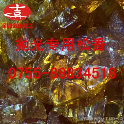 Grind rosin, functional rosin, Yoshida rosin manufacturer direct sales [Yoshida Chemical]