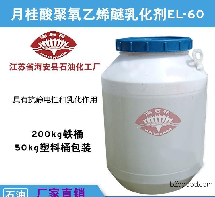 лауриновая кислота polyoxyethylene эфир эмульгатор el60 химического сырья