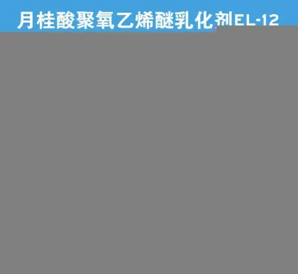 лауриновая кислота polyoxyethylene эфир эмульгатор el12 химического сырья