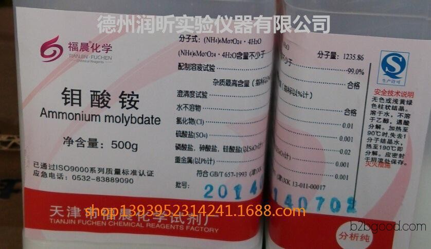 Wholesale and retail high-quality chemical reagents, ammonium molybdate, AR500g/bottle