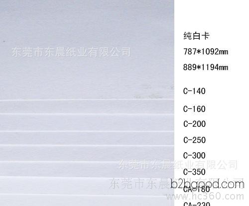 厂家供应进口印尼白卡 英国白卡 荷兰白卡 晨风白卡 四色专版印刷特白高克重专用艺术纸