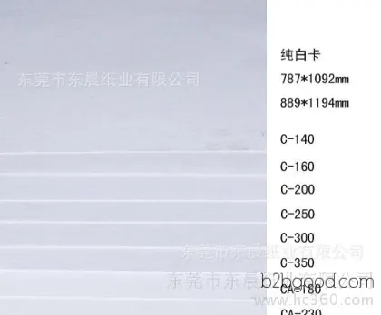 厂家供应进口印尼白卡 英国白卡 荷兰白卡 晨风白卡 四色专版印刷特白高克重专用艺术纸