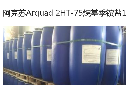 Arquad 2ht-75 алкилкватерная соль аммония