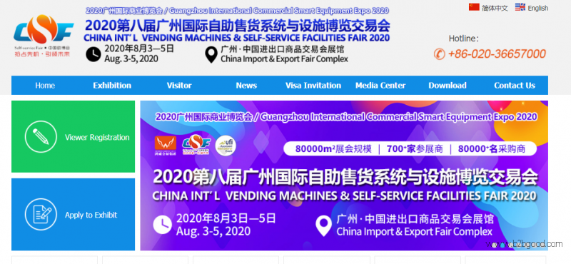 2020 Guangzhou Int'l Vending Machines and Self-service Facilities Fair ( VMF 2020)