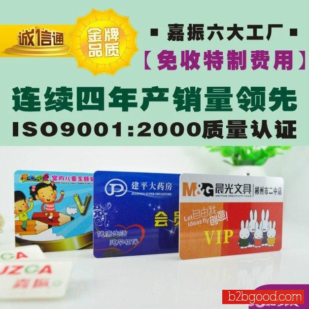 Factory ! High-quality plastic membership card, factory price！