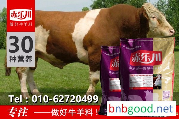 赤乐川N650 赤乐川肉牛专用饲料