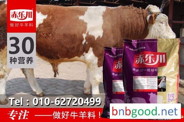 赤乐川N650 育肥牛长肉饲料