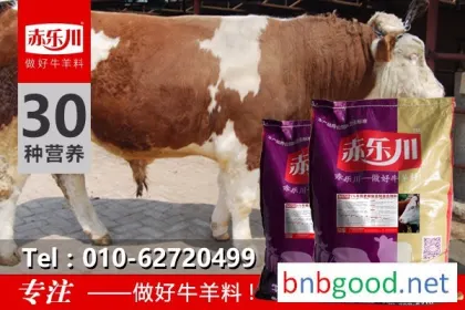 赤乐川N650 育肥牛长肉饲料