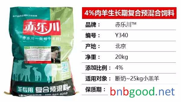 赤乐川Y340羔羊吃啥饲料
