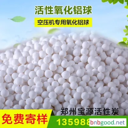 氧化铝球除氟剂 活性氧化铝空压机专用干燥剂，高效吸附剂