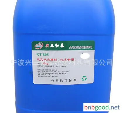 厂家直销三元系皮膜剂XT-805 优质金属加工助剂 三价铬铝