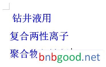 钻井液用复合两性离子聚合物包被剂FA-367