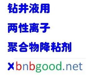 钻井液用两性离子聚合物降粘剂XY-27
