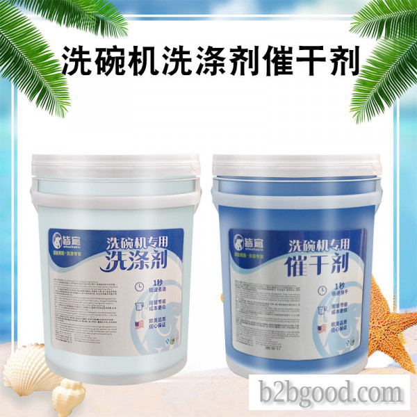 商用洗碗机清洁剂催干剂套装组合洗碗剂洗涤剂机用餐具洗洁精20L