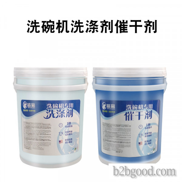 商用洗碗机清洁剂催干剂套装组合洗碗剂洗涤剂机用餐具洗洁精20L