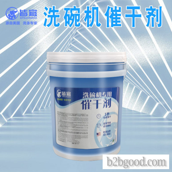 商用洗碗机专用洗涤剂清洁剂低泡碱液机用餐具清洗剂洗碗液 皆宜