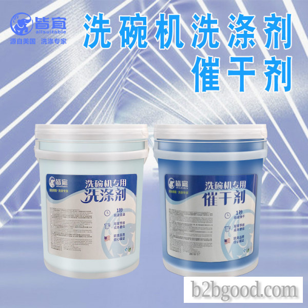 商用洗碗机专用洗涤剂清洁剂低泡碱液机用餐具清洗剂洗碗液 皆宜