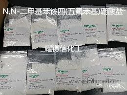 N、 四（五氟苯基）硼酸N-二甲基苯胺