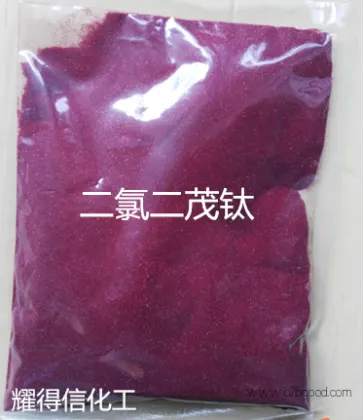二氯化二茂钛CAS#：1271-19-8