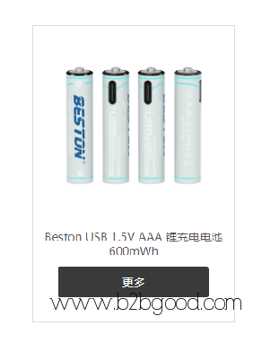 Литий - ионный аккумулятор Beston USB 1.5V AAA 600 мВт