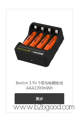Beston 1.5V AAA Li-ion Rechargeable Battery 1000mWh