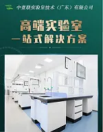 专业定制打造化检测实验室-中壹联实验室