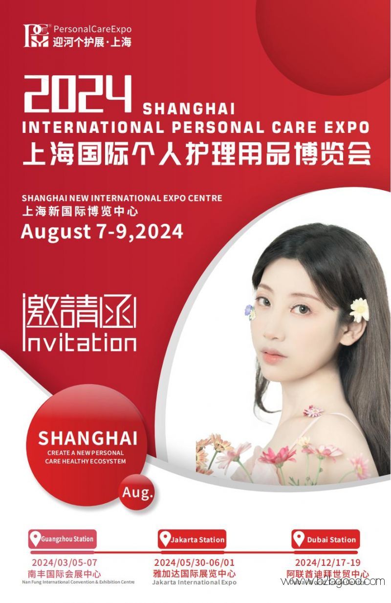 2024PCE Shanghai International Personal Care Expo