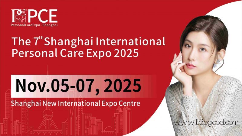 2025 PCE 《上海国际个人护理博览会》