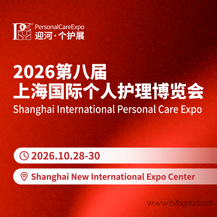 Shanghai International Personal Care Expo 2026